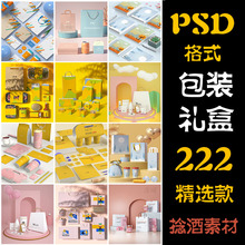 包装礼盒产品样机品牌logo手提袋杯子化妆食品vi场景展示PSD素材