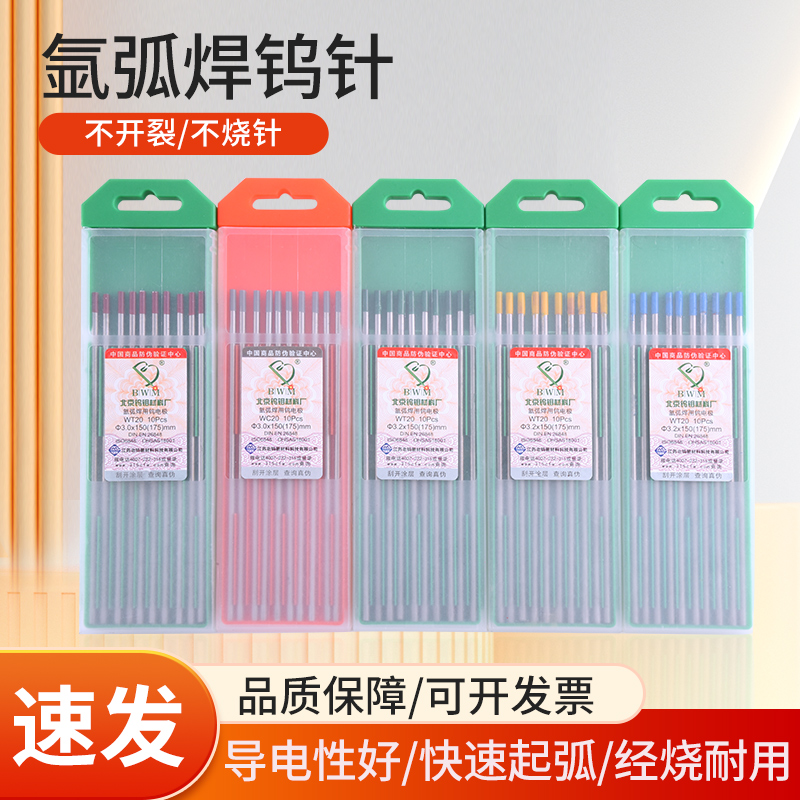 江苏北钨电极氩弧焊钨针稳定耐用