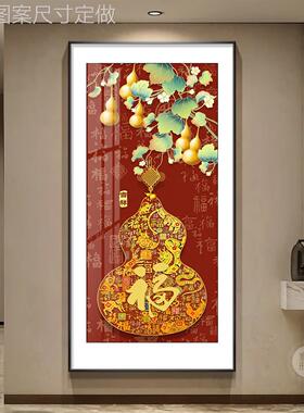 百图玄关饰画中式葫芦入户正装对门灯挂画寓意福好高级感壁画定做