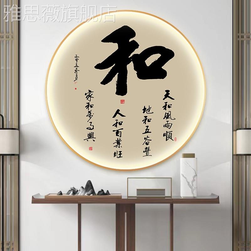 网红和书法挂画和气生财廊玄关走带灯壁画客厅家字字装饰画圆形茶