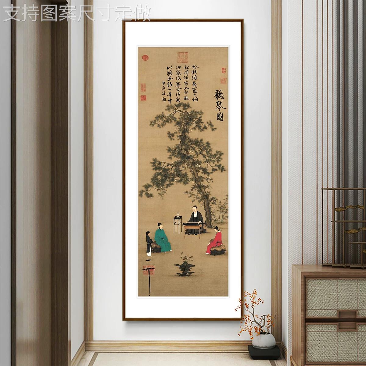 新中式竖版代装饰画宋代徽听琴图品茶宗图古名画宋美学茶室楼挂画