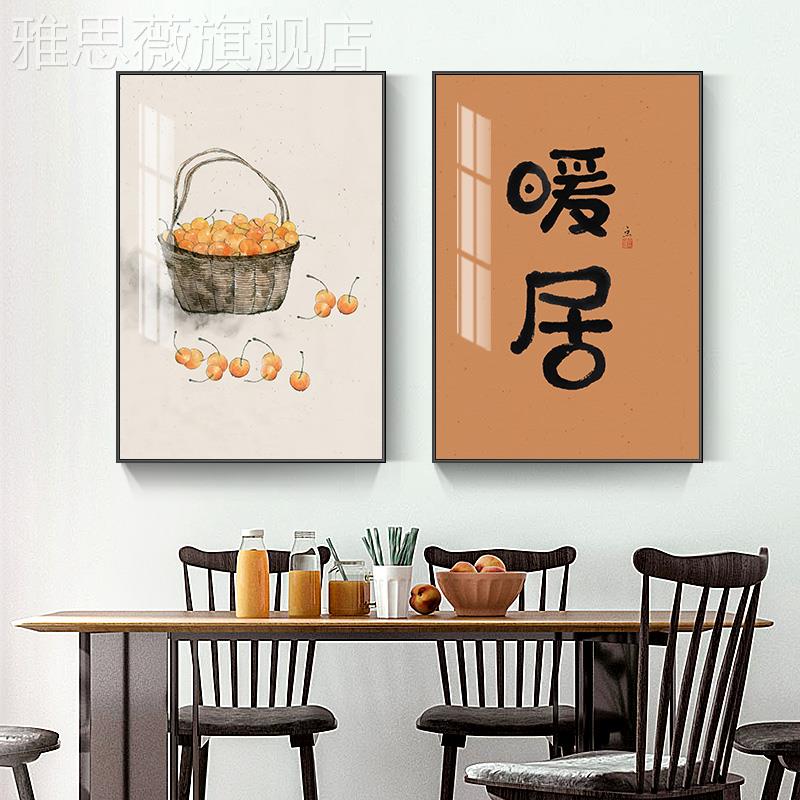 网红暖居厨餐厅装饰画新式饭厅温馨组合画日式房餐桌家用壁画水果图片