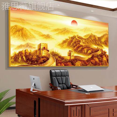 网红江山万里长城靠山图山画办公会水议室挂画画装饰字客厅背景墙