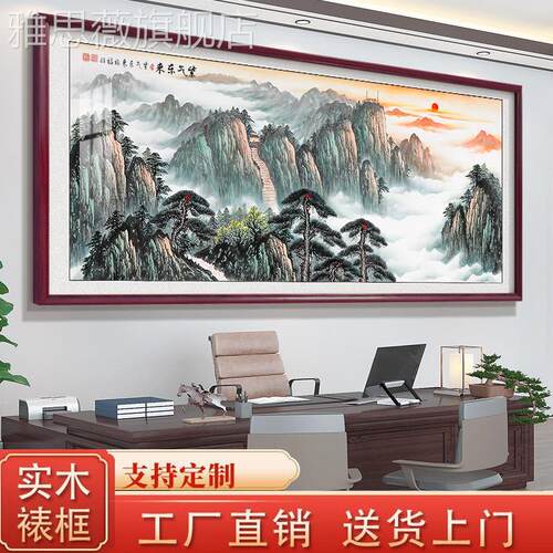 网红鸿当国办公室字画画装饰山水运风景挂聚宝盆客厅画沙发背景墙