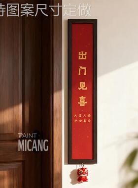 入户进墙面装饰画好寓意玄关画东方美学中风庆喜出门门见国喜挂画