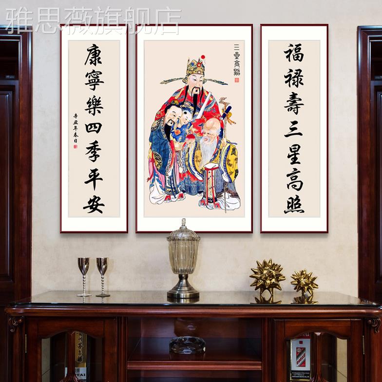 网红客厅中画福禄寿三星装饰画字画农村挂堂屋画别墅壁画人物国堂图片