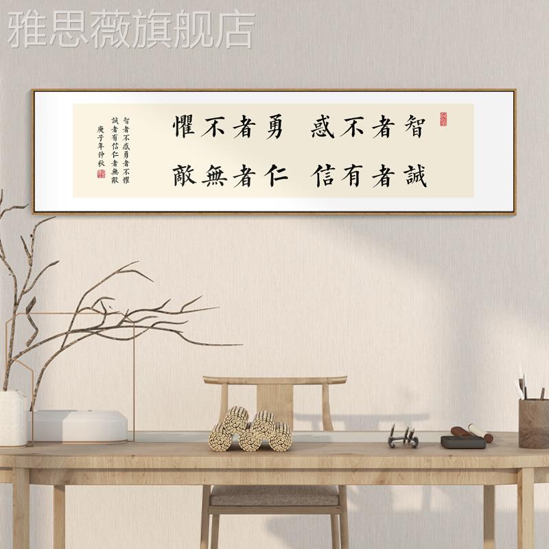 网红办公室励志字画曾国藩名框言句挂警画中式书房幅茶室横带装饰
