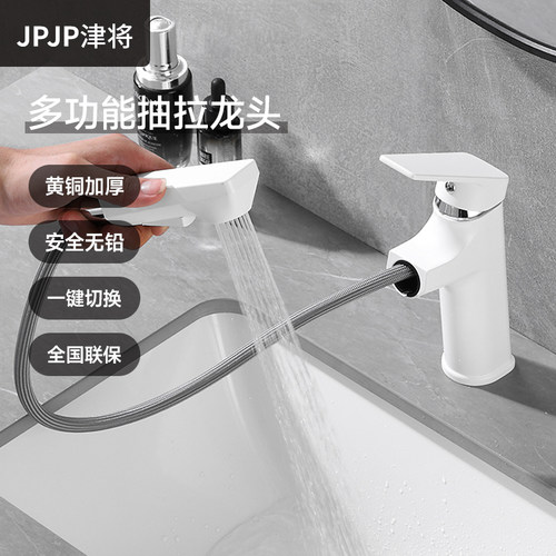 JPJP津将全铜抽拉式面盆水龙头