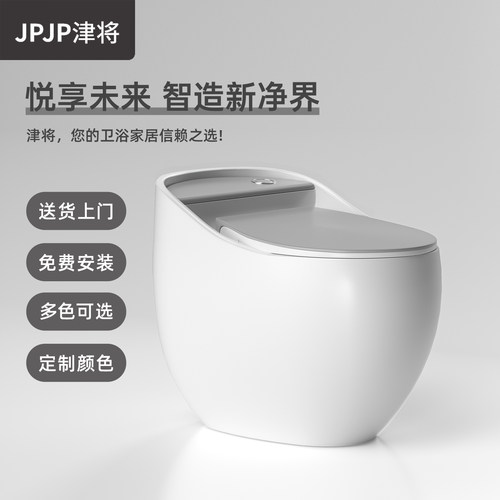 JPJP津将蛋型个性彩色轻智能马桶
