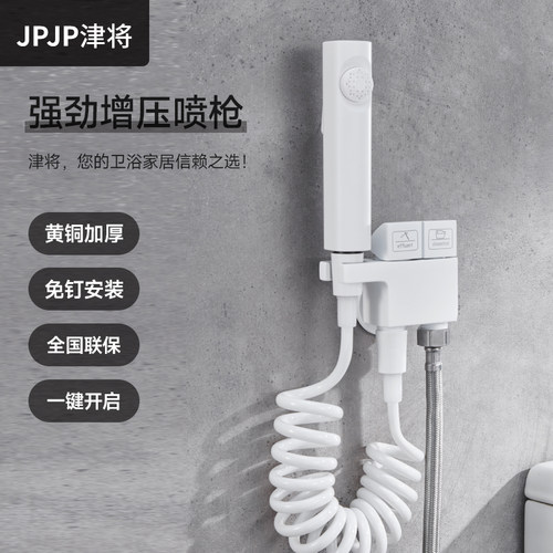 JPJP津将马桶伴侣喷枪喷头