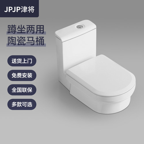 JPJP抽水马桶可蹲可坐两用坐便器