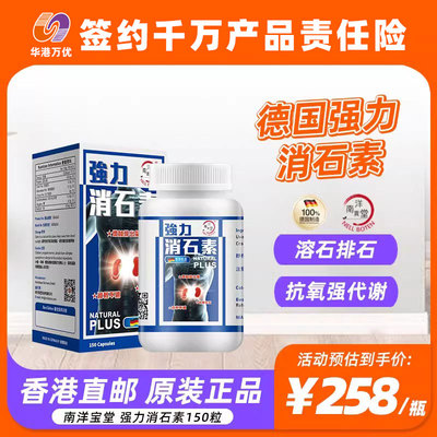 南洋宝堂消石素强力150粒