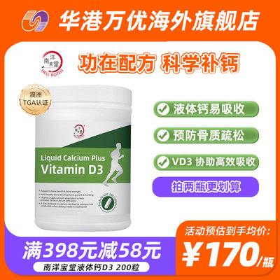 200粒液体钙NELLBOTEN/南洋宝堂