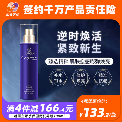 深水保湿润肤乳液娇诺兰