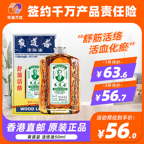 舒筋活络跌打扭伤