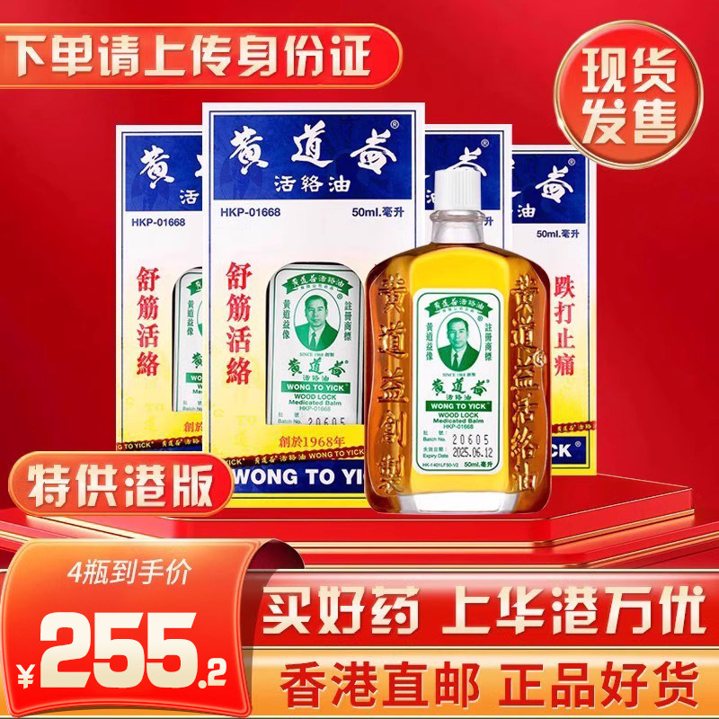 香港黄道益活络油 药油舒经活络跌打损伤腰颈疼止痛港版50ml*4怎么看?