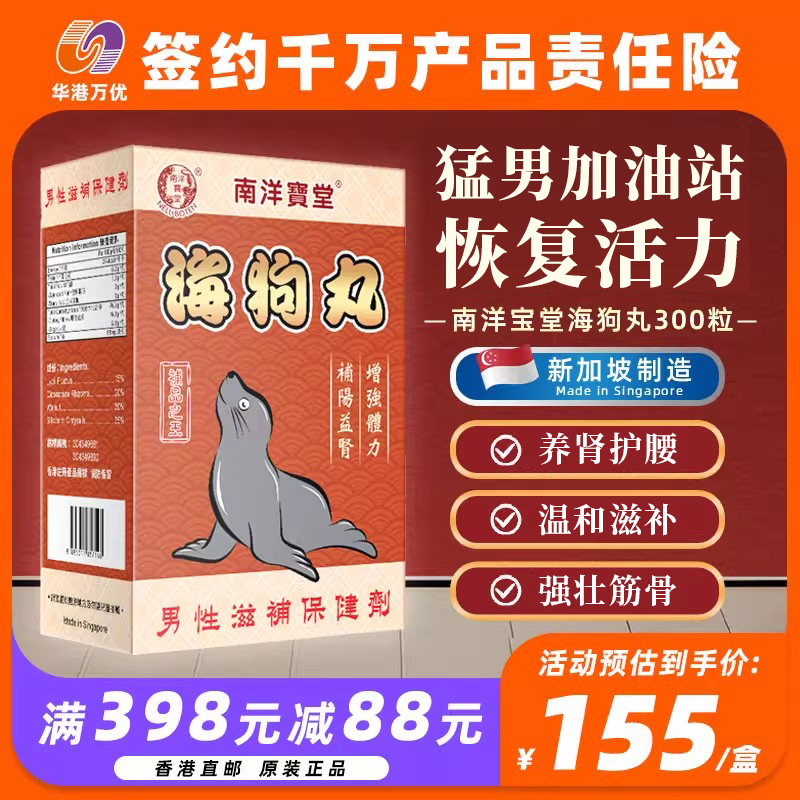 南洋宝堂补阳益肾增强体力