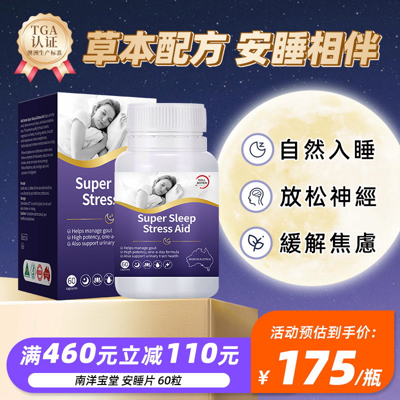 南洋宝堂 安睡片60粒 缓解失眠睡眠不安焦虑神经紧张帮助大脑放松