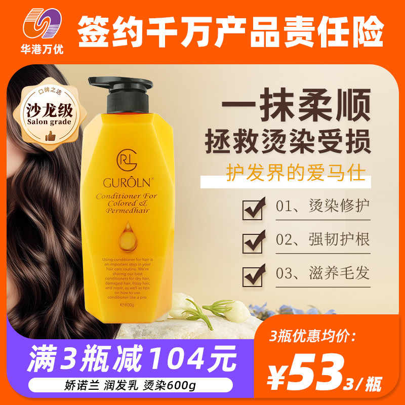 娇诺兰 润发乳 烫染600ml,美发护发/假发,护发素,淘宝优惠券,粉丝福利购,淘宝优惠卷