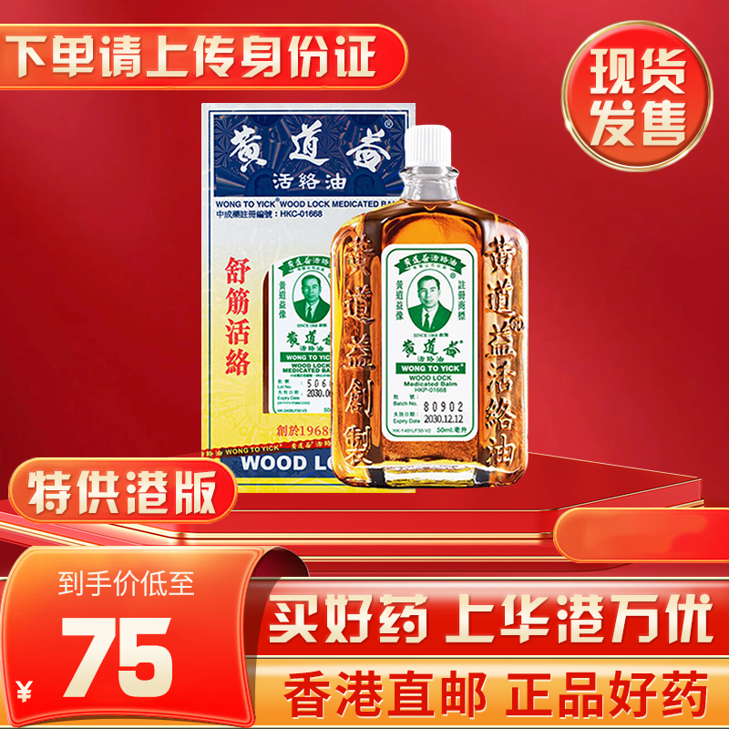 香港黄道益活络油50ml药油舒经活络跌打损伤腰颈疼止痛港版正品Y
