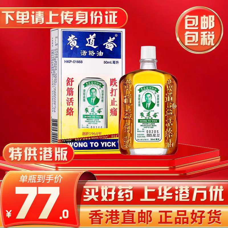 香港黄道益活络油 药油舒经活络跌打损伤腰颈疼止痛港版50ml使用感如何?