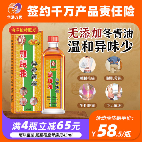 Nell boten南洋宝堂颈腰椎坐骨痛灵45ml风湿劳损跌打扭伤活络油