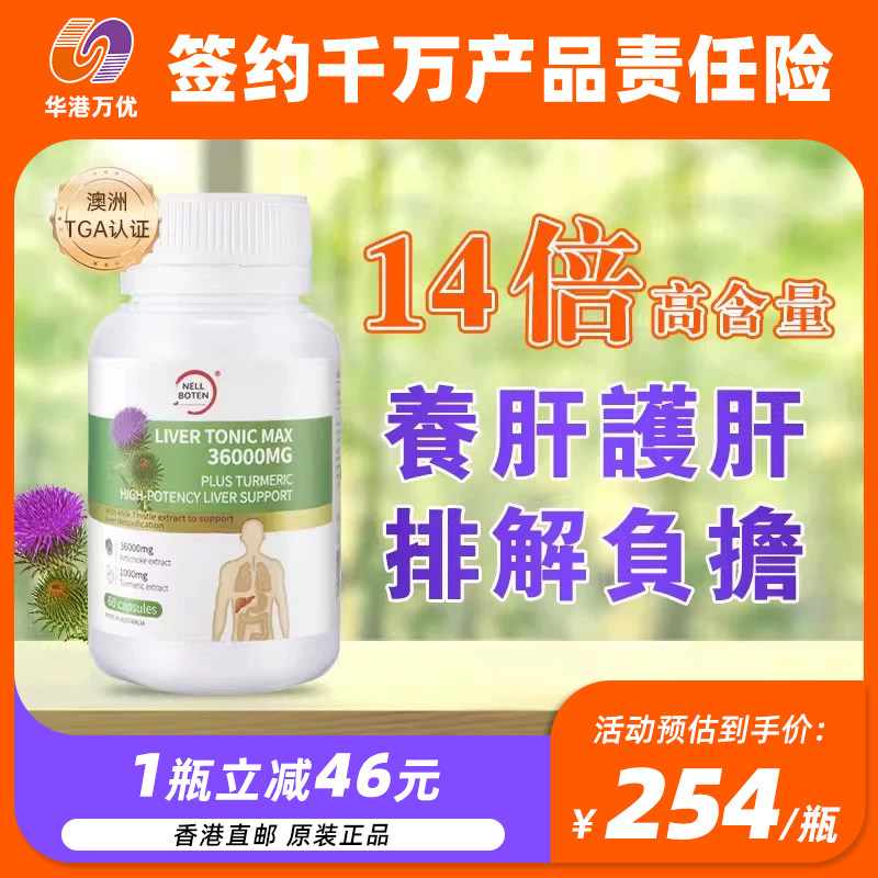 澳洲进口NELLBOTEN/南洋宝堂强效水飞蓟护肝胶囊护肝片奶藓草解酒