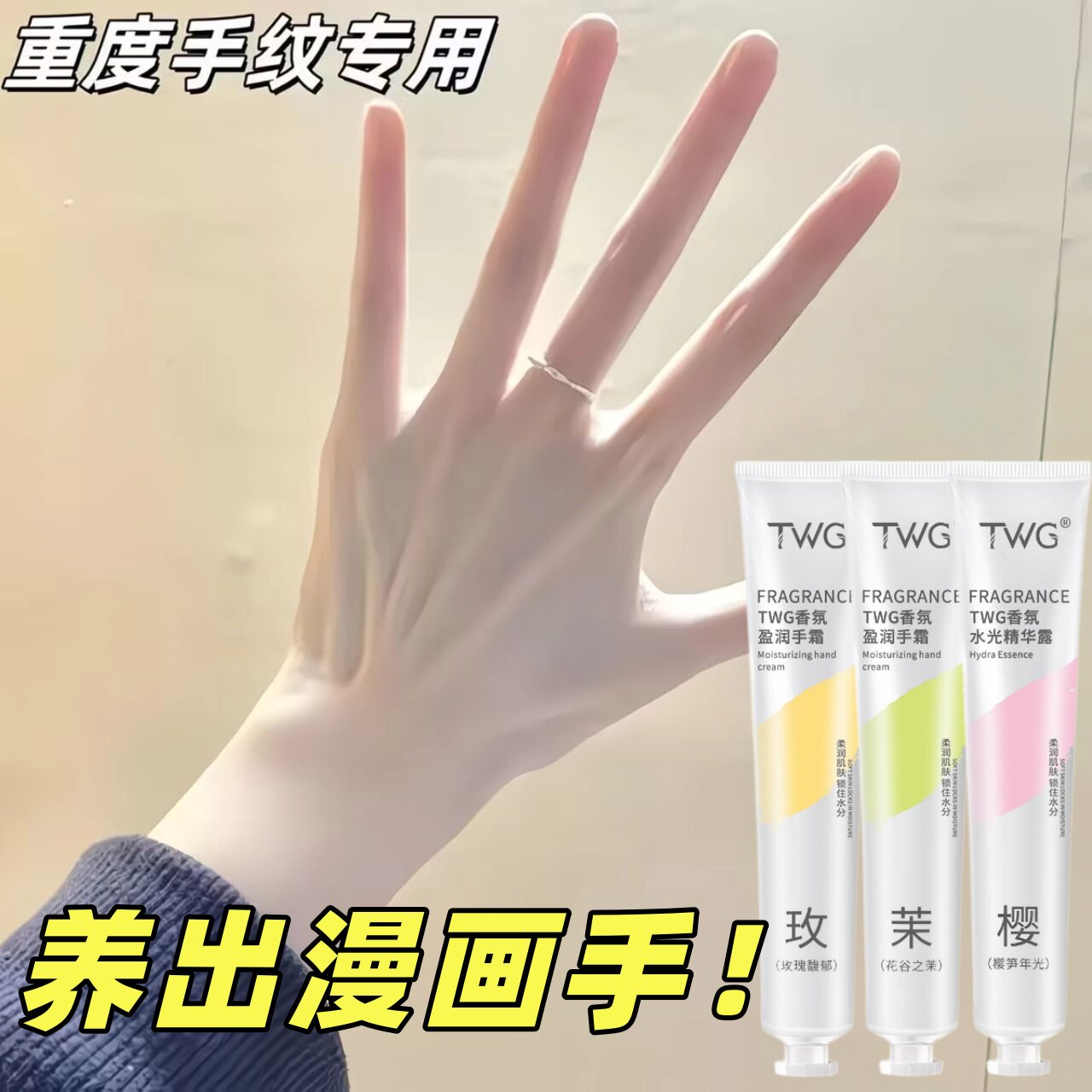 TWG香氛护手霜精华滋润保湿补水清爽不油腻淡纹持久留香男女通用图片