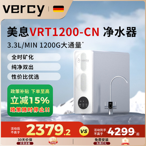 美息家用矿物质净饮机