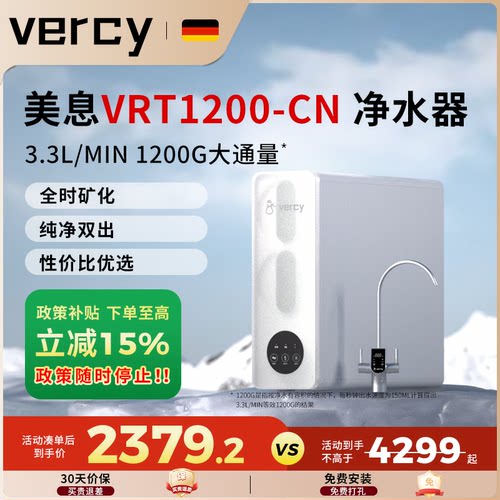 美息家用矿物质净饮机