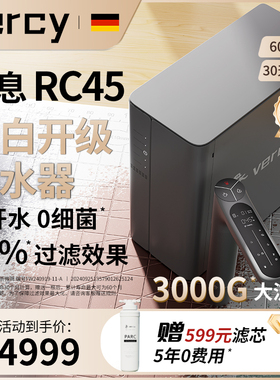 德国Vercy凉白开净饮机家用RO反渗透厨下RC45净热温一体25款新品