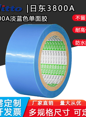 NITTO日东3800A蓝色耐磨胶带遮蔽高温固定单面胶带 PET基材不残胶
