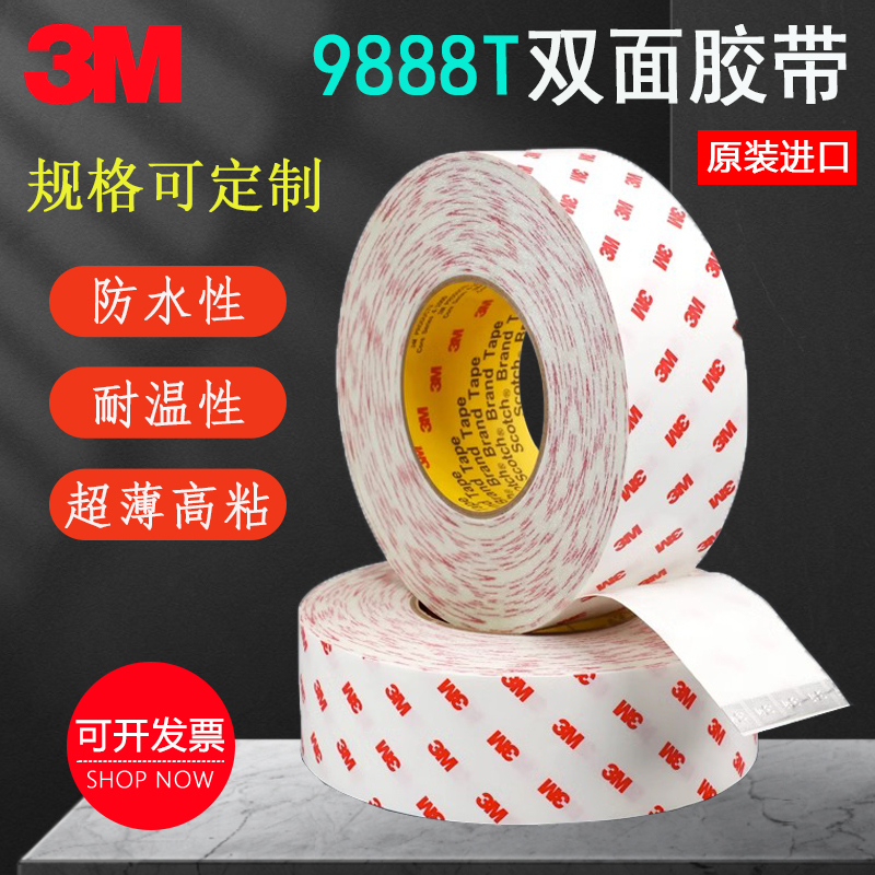 3M9888T超薄耐高温强力双面胶