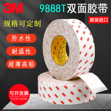 3M9888T双面胶带 强力专用双面胶带 耐高温电子胶带任性定制包邮