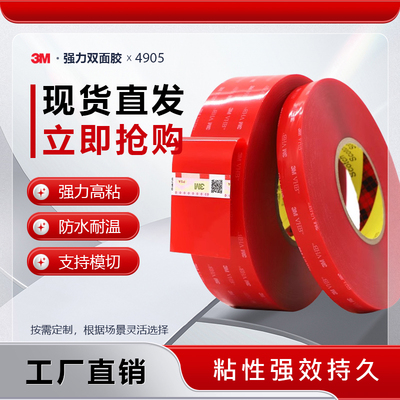 3MVHB亚克力透明高粘双面胶