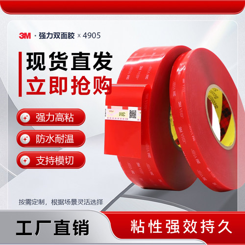 3MVHB亚克力透明高粘双面胶