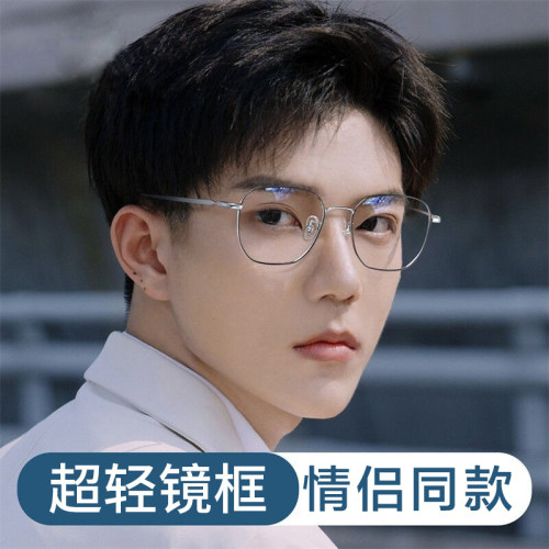 超轻纯钛近视眼镜框男款可配度数散光防蓝光眼睛框镜架女网上配镜