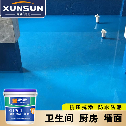 寻森K11卫生间防水涂料
