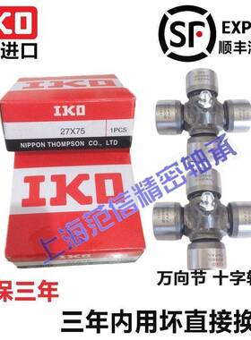 IKO进口万向节传动轴承十字轴轴承 Z34607 拖拉机 28X41.6X72