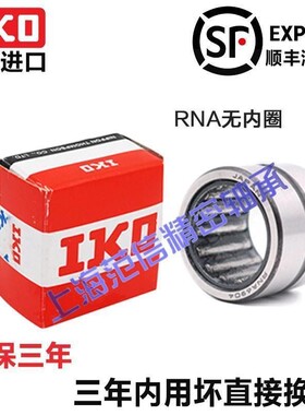 IKO 进口滚针轴承624704 624705 624706 624708 624711 624802