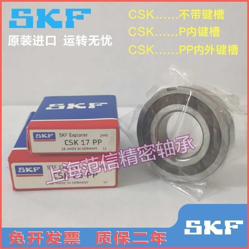 进口SKF止逆单向轴承CSK35 40 45 50 55 60 70 P/PP带键槽