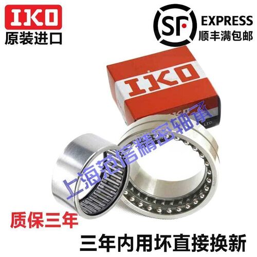 IKO 进口滚针轴承NA6918 NA6919 634705 634704 634906=RNA69/28A