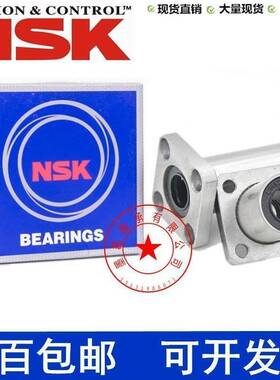 NSK进口LMH6 8 10 12 13 16 20 25 30 35 40 50U切边法兰直线轴承