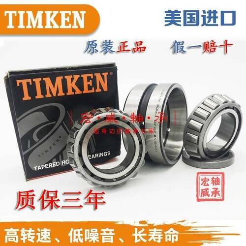 进口美国铁姆肯TIMKEN英制滚子轴承 64450 64700车牀机械配件
