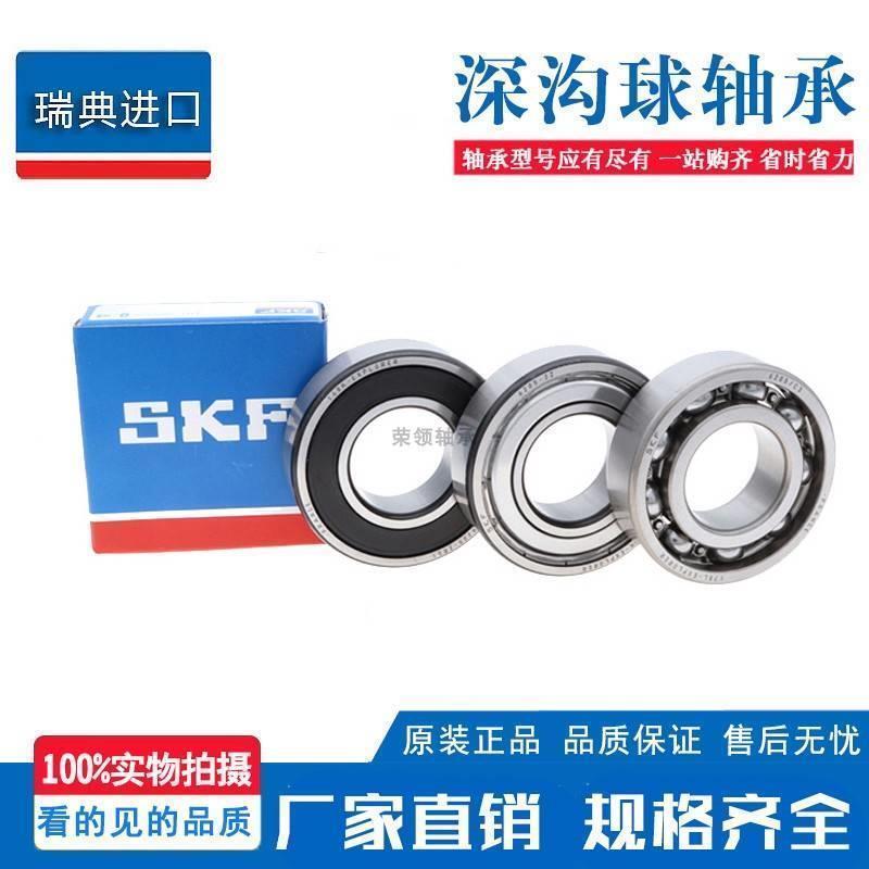 进口SKF深沟球轴承6312 6313 6314 6315 6316 6317-2Z/2RSH1/C3