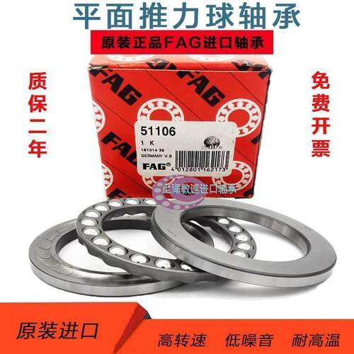 FAG进口平面推力球轴承51218 51219 51220 51222 51224 51226/P5