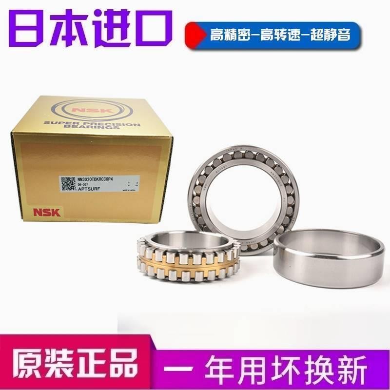 进口NSK轴承 NN3017 3018 3019 3020 3021 3022 K CC1/P4/P5 机床