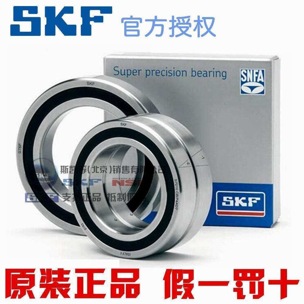 新款 进口SKF 7002 7003 ACDGA/P4ADBA P4ADGA超精密 角接触轴承