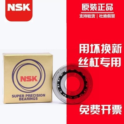 新款 NSK进口丝杆/丝杠轴承 15 17 2047B 25 3062B 35 40TAC72B