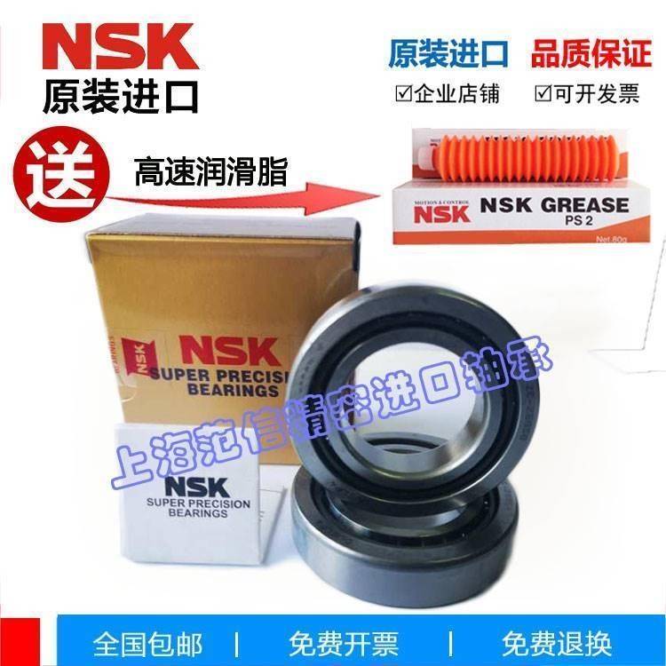 NSK进口角接触7310 7311 7312 7313 7314 P5 P4 机床主轴配对轴承